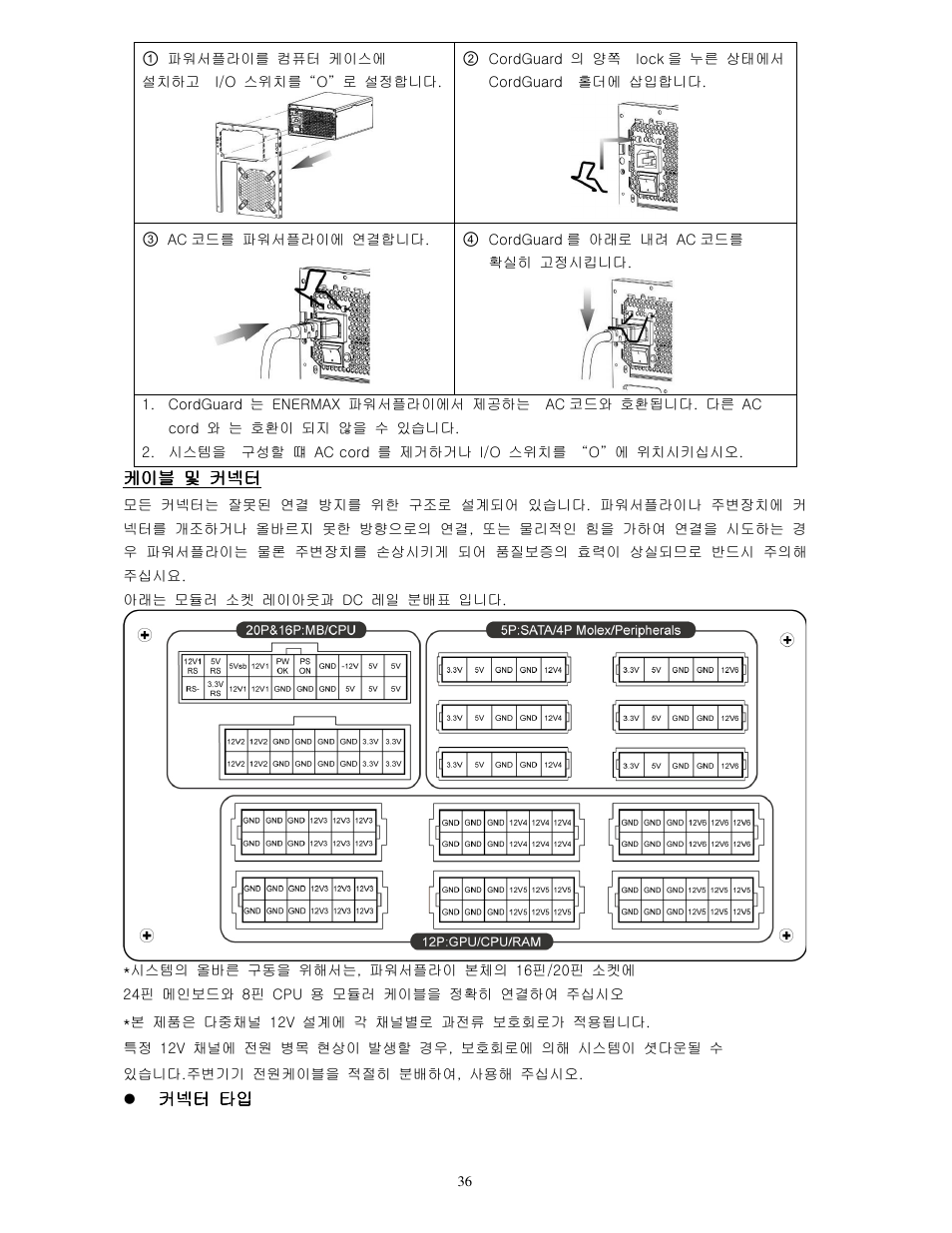 Enermax MaxRevo User Manual | Page 38 / 56