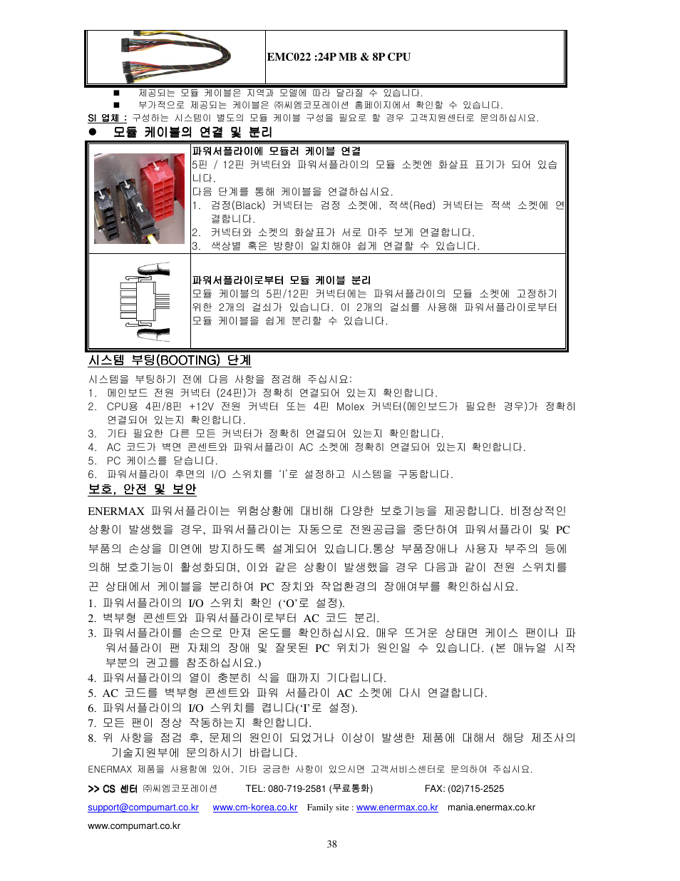 Enermax MaxRevo User Manual | Page 40 / 56