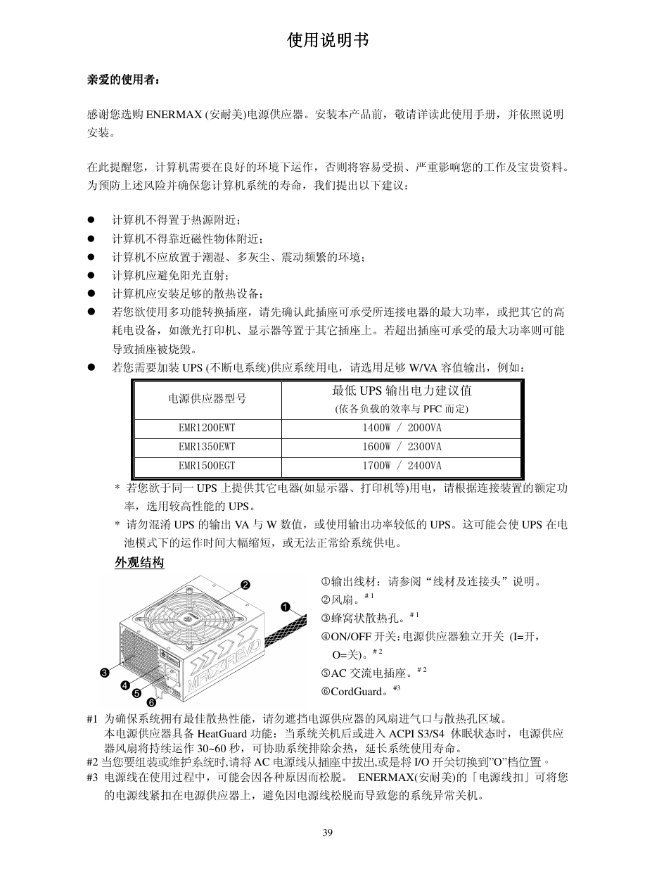 使用说明书 | Enermax MaxRevo User Manual | Page 41 / 56
