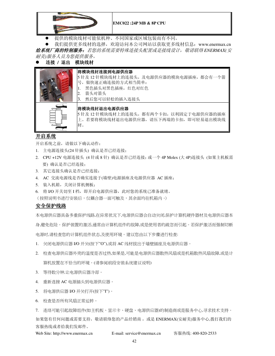 Enermax MaxRevo User Manual | Page 44 / 56