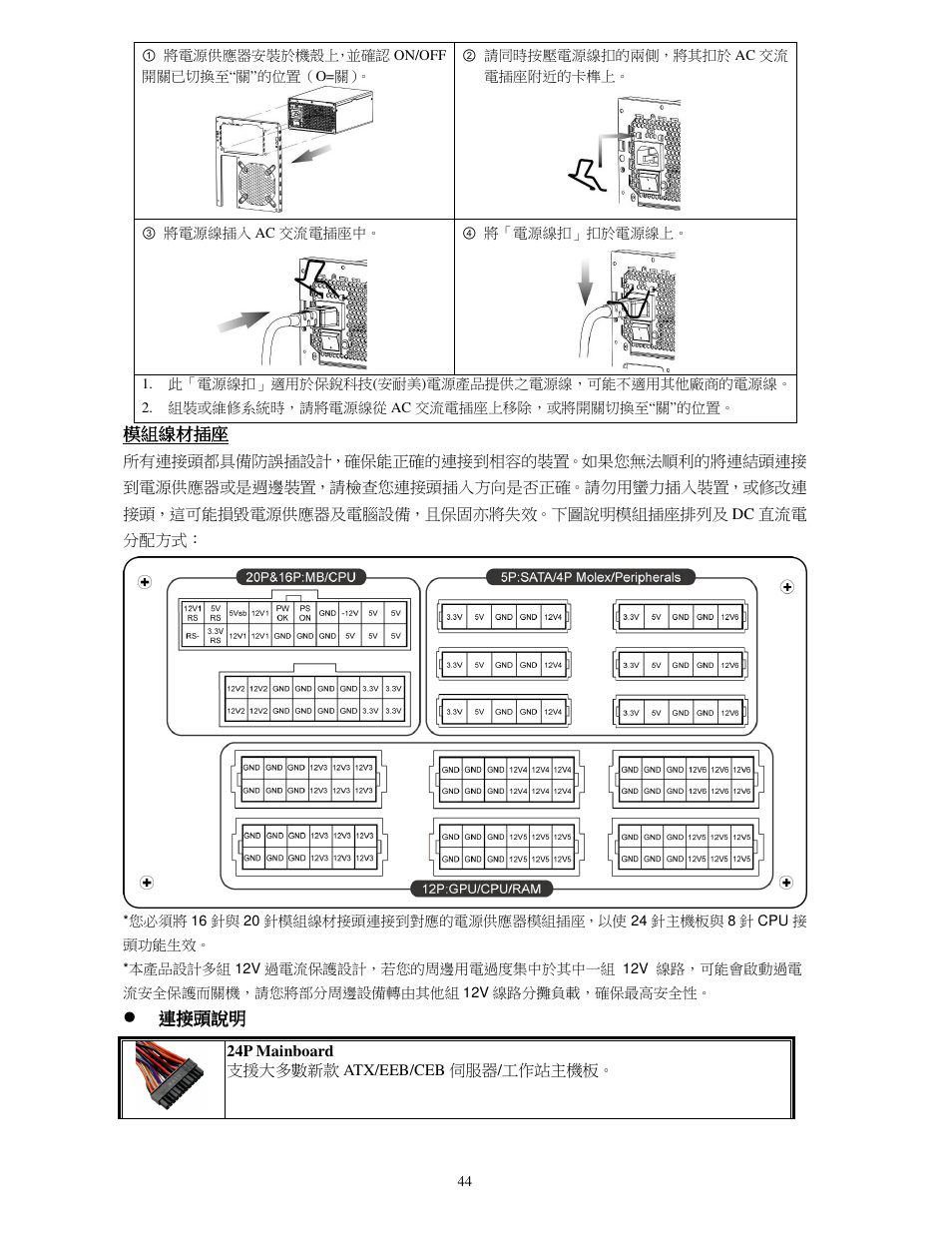 Enermax MaxRevo User Manual | Page 46 / 56