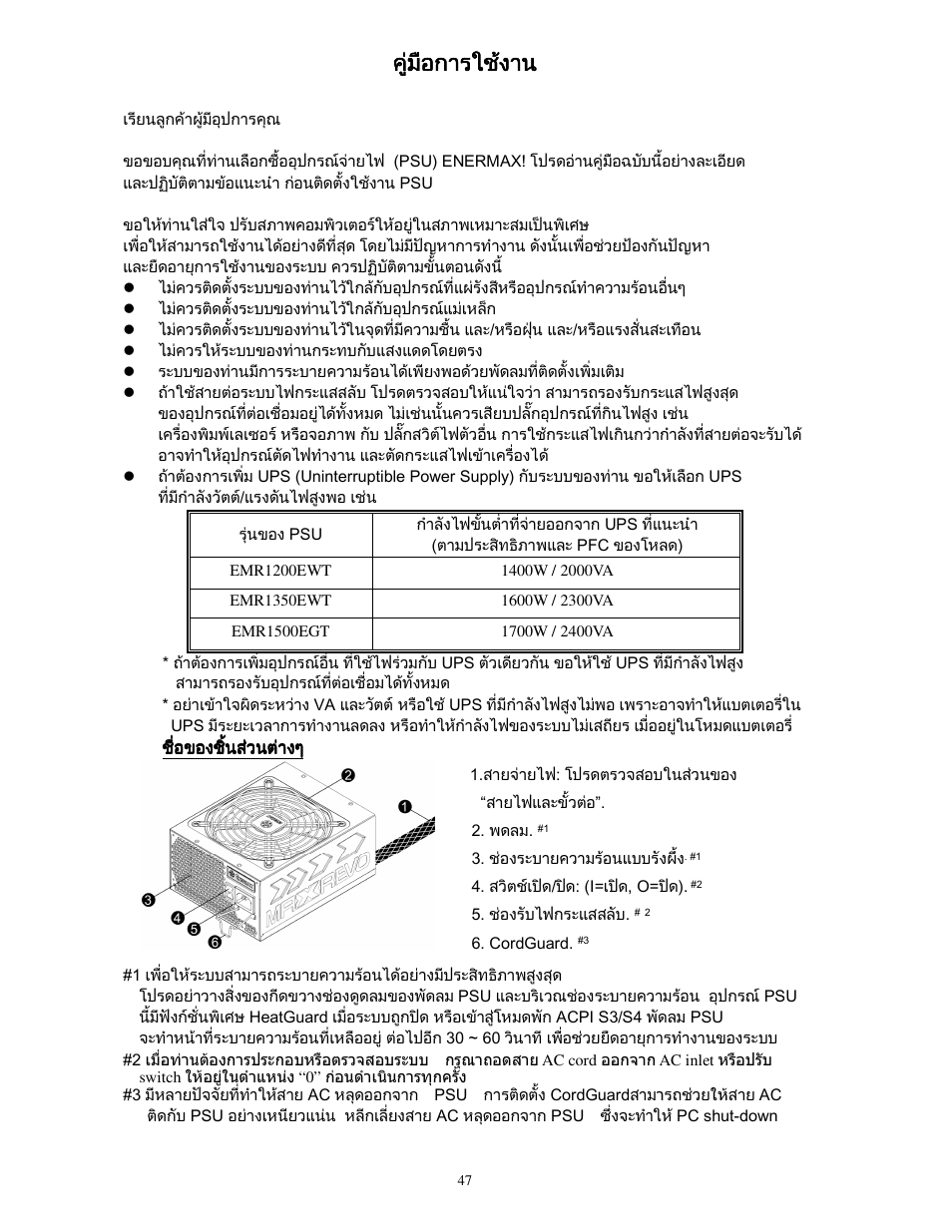 คูมือการใชงาน | Enermax MaxRevo User Manual | Page 49 / 56