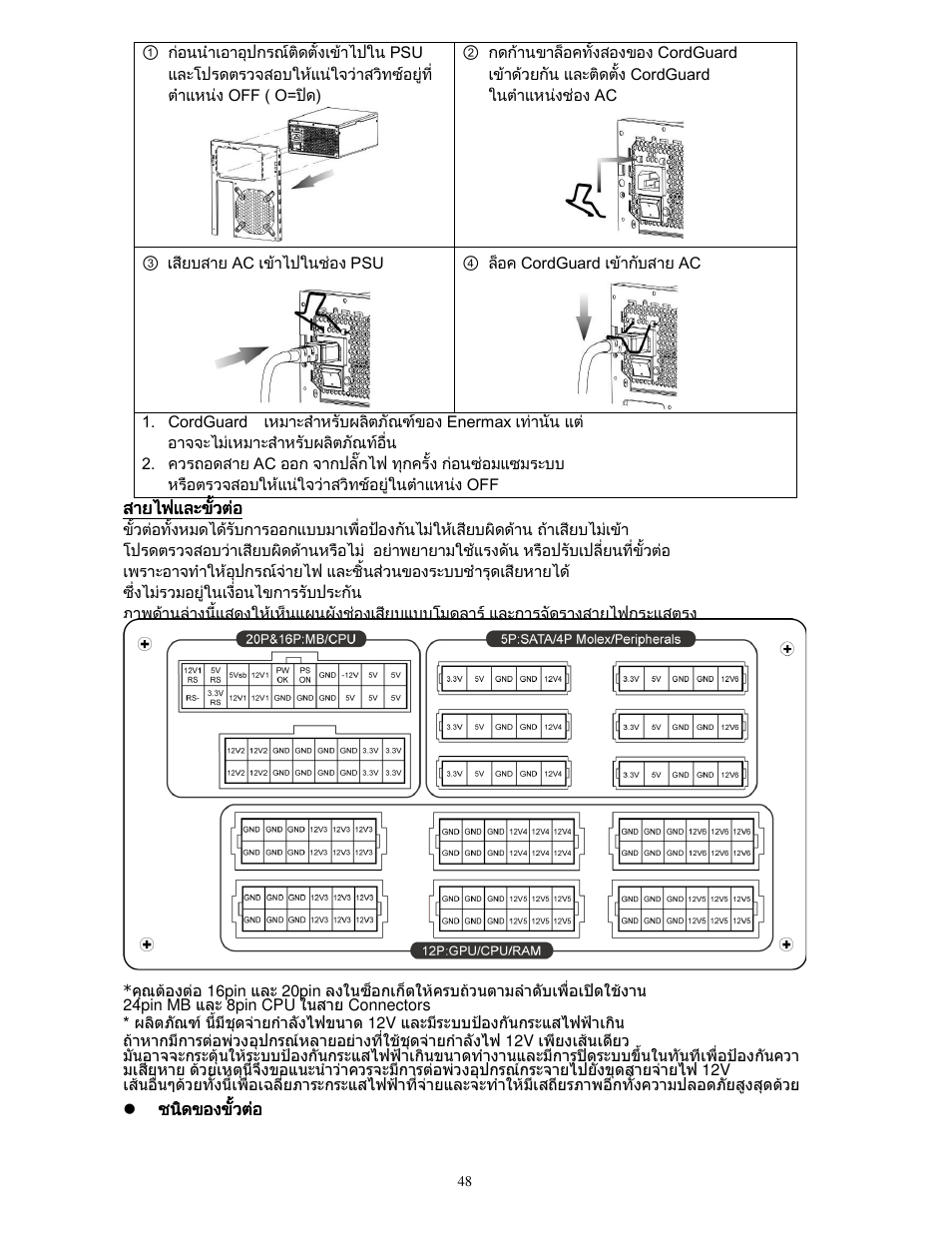 Enermax MaxRevo User Manual | Page 50 / 56