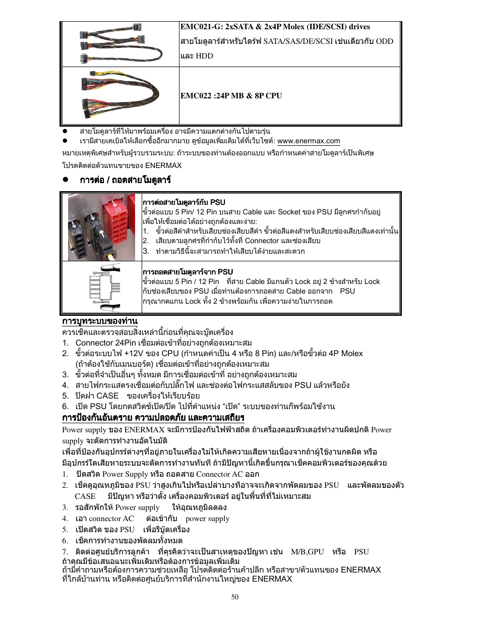 Enermax MaxRevo User Manual | Page 52 / 56