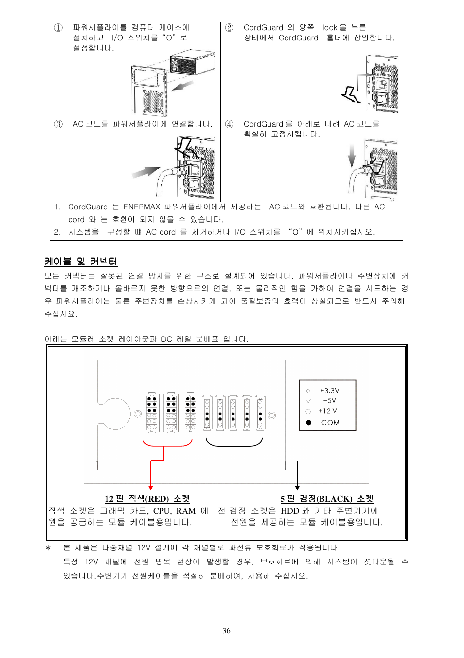 Enermax Platimax EPM1000EWT User Manual | Page 38 / 56