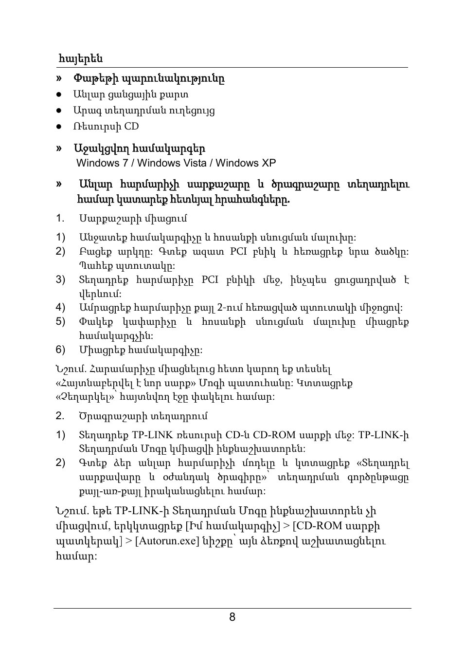 TP-Link TL-WN951N V3 User Manual | Page 11 / 26