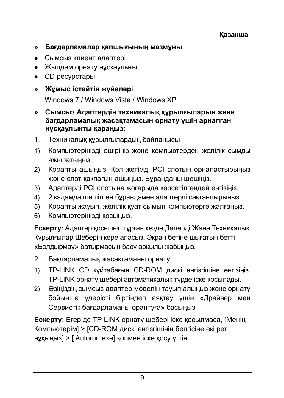 TP-Link TL-WN951N V3 User Manual | Page 12 / 26