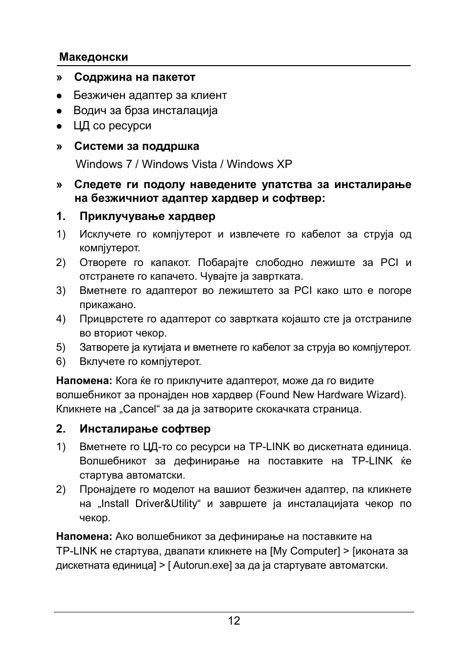 TP-Link TL-WN951N V3 User Manual | Page 15 / 26