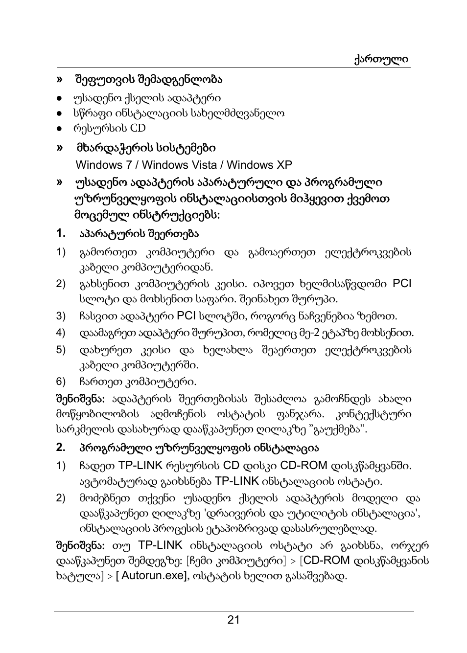 TP-Link TL-WN951N V3 User Manual | Page 24 / 26