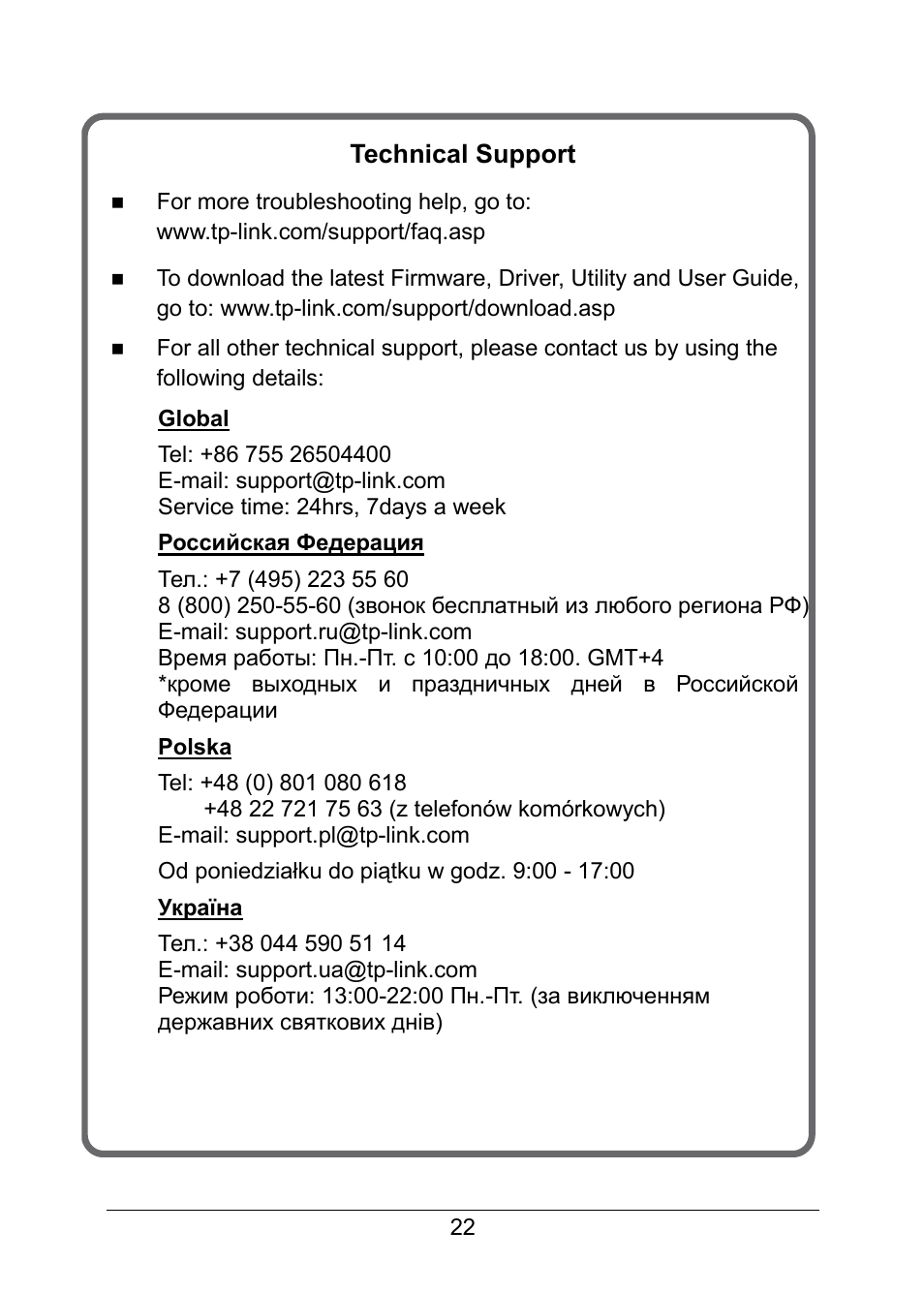 TP-Link TL-WN951N V3 User Manual | Page 25 / 26