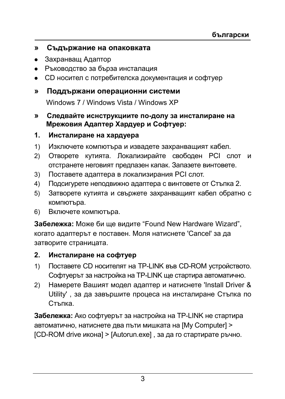 TP-Link TL-WN951N V3 User Manual | Page 6 / 26