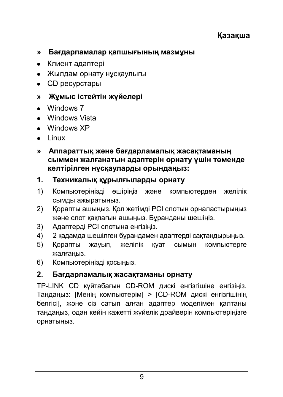 Қазақша | TP-Link TG-3269 User Manual | Page 11 / 24