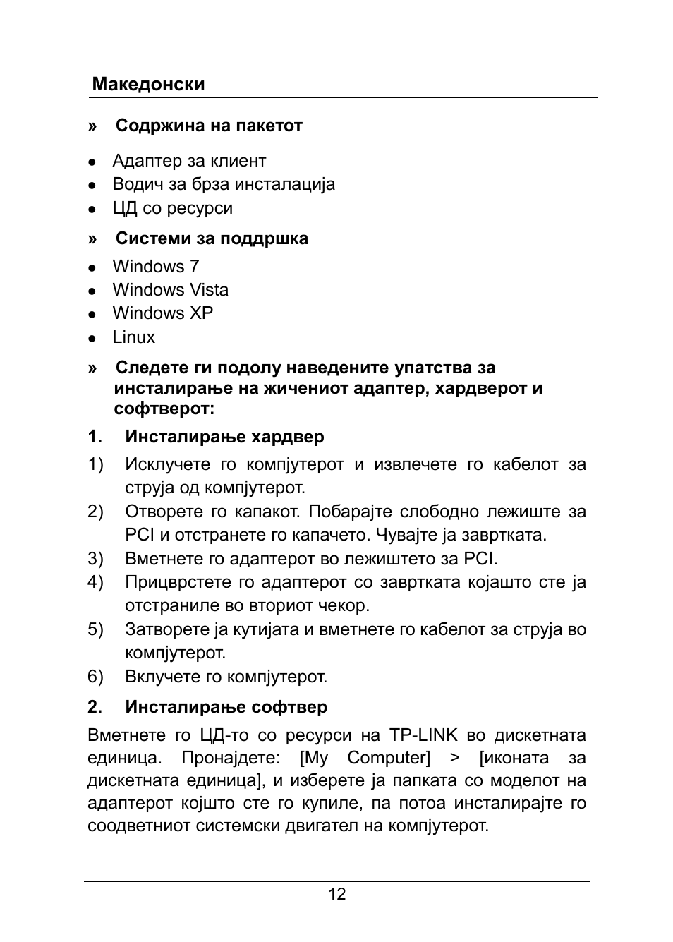 Македонски | TP-Link TG-3269 User Manual | Page 14 / 24