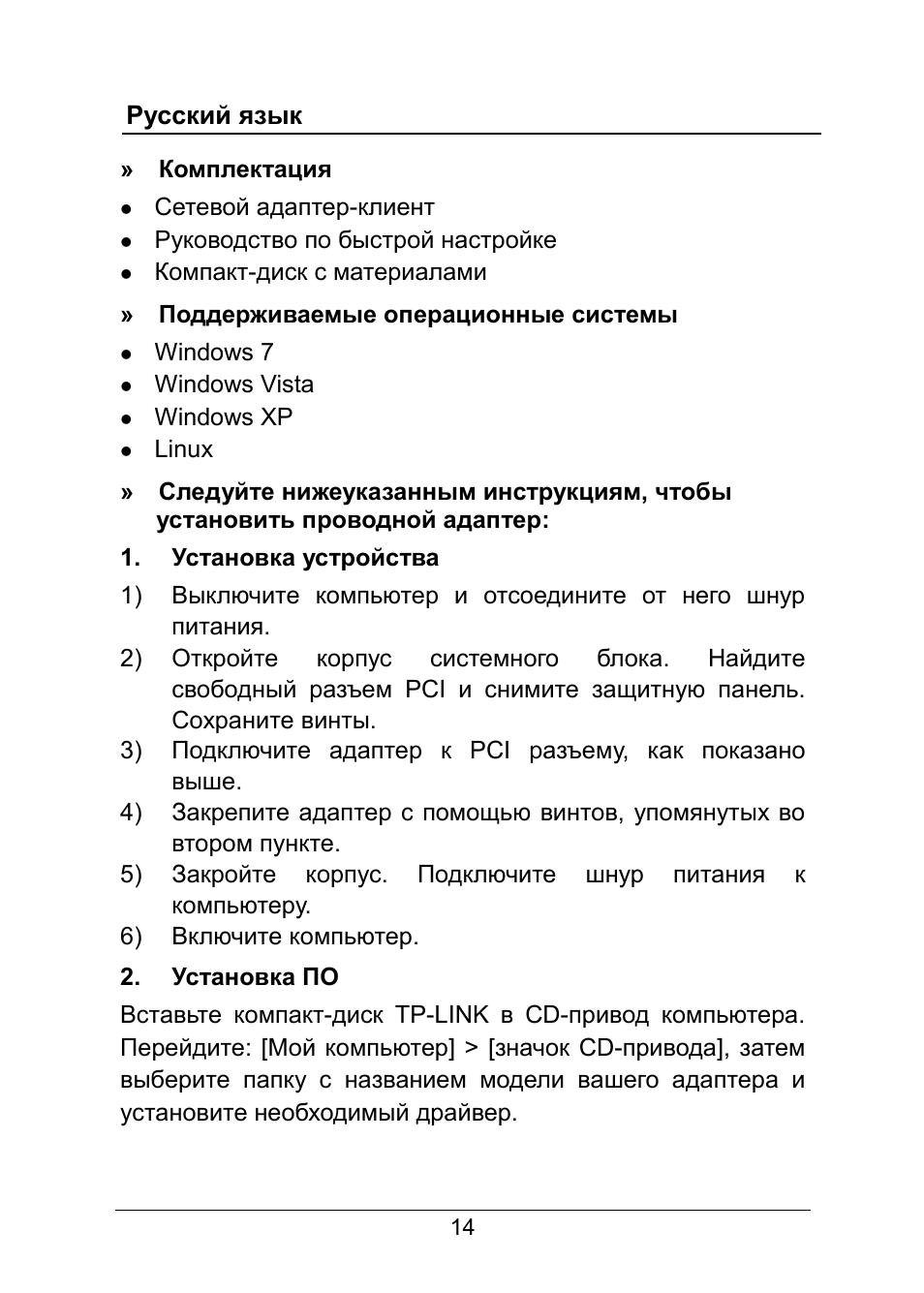 Русский язык | TP-Link TG-3269 User Manual | Page 16 / 24