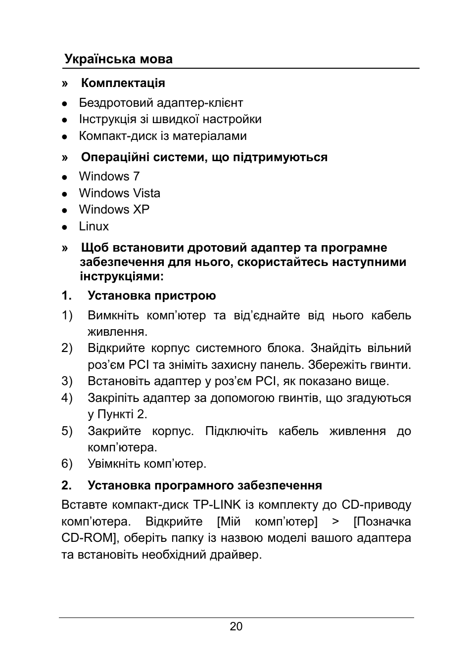 Українська мова | TP-Link TG-3269 User Manual | Page 22 / 24