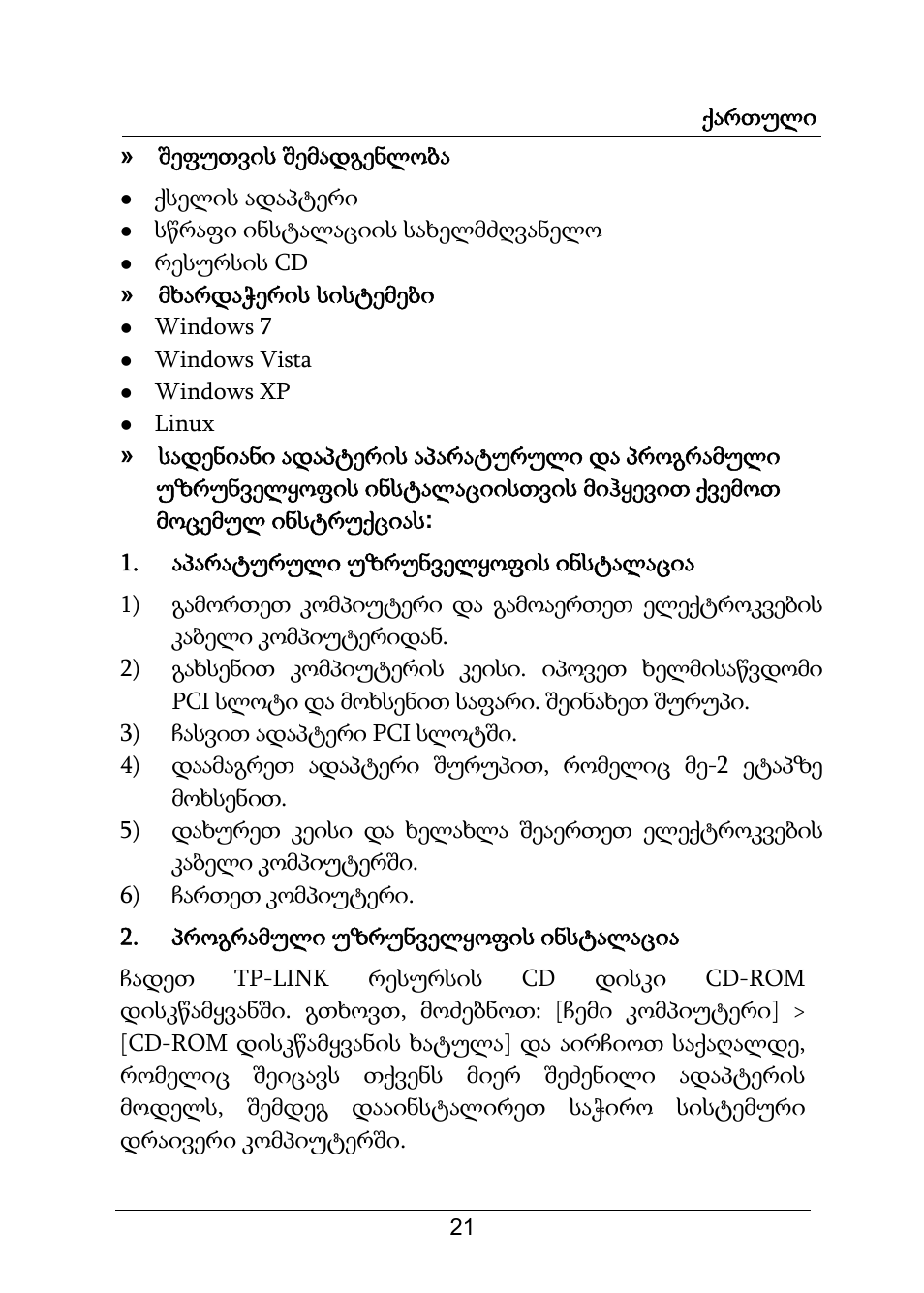 TP-Link TG-3269 User Manual | Page 23 / 24