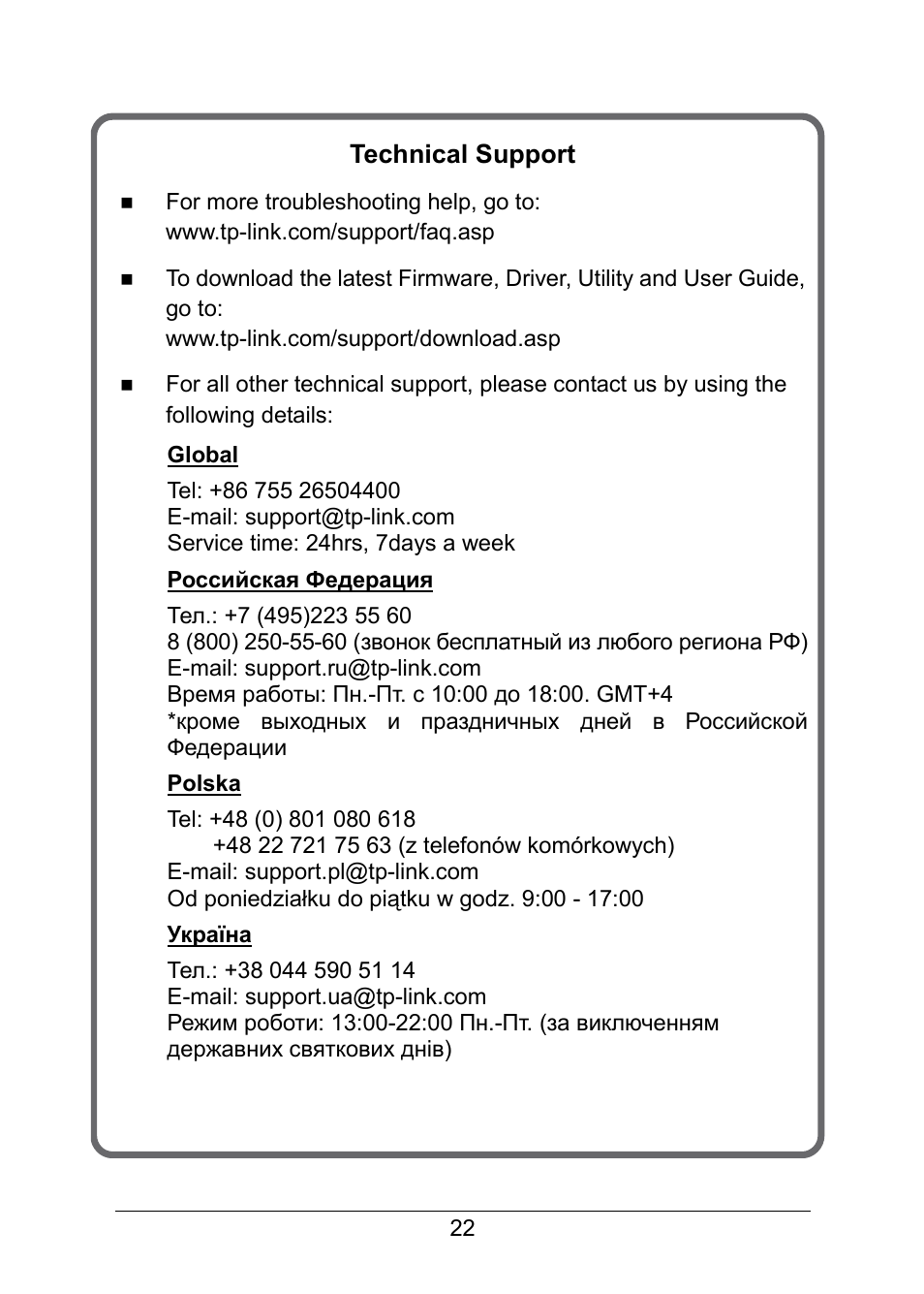 Technical support | TP-Link TG-3269 User Manual | Page 24 / 24