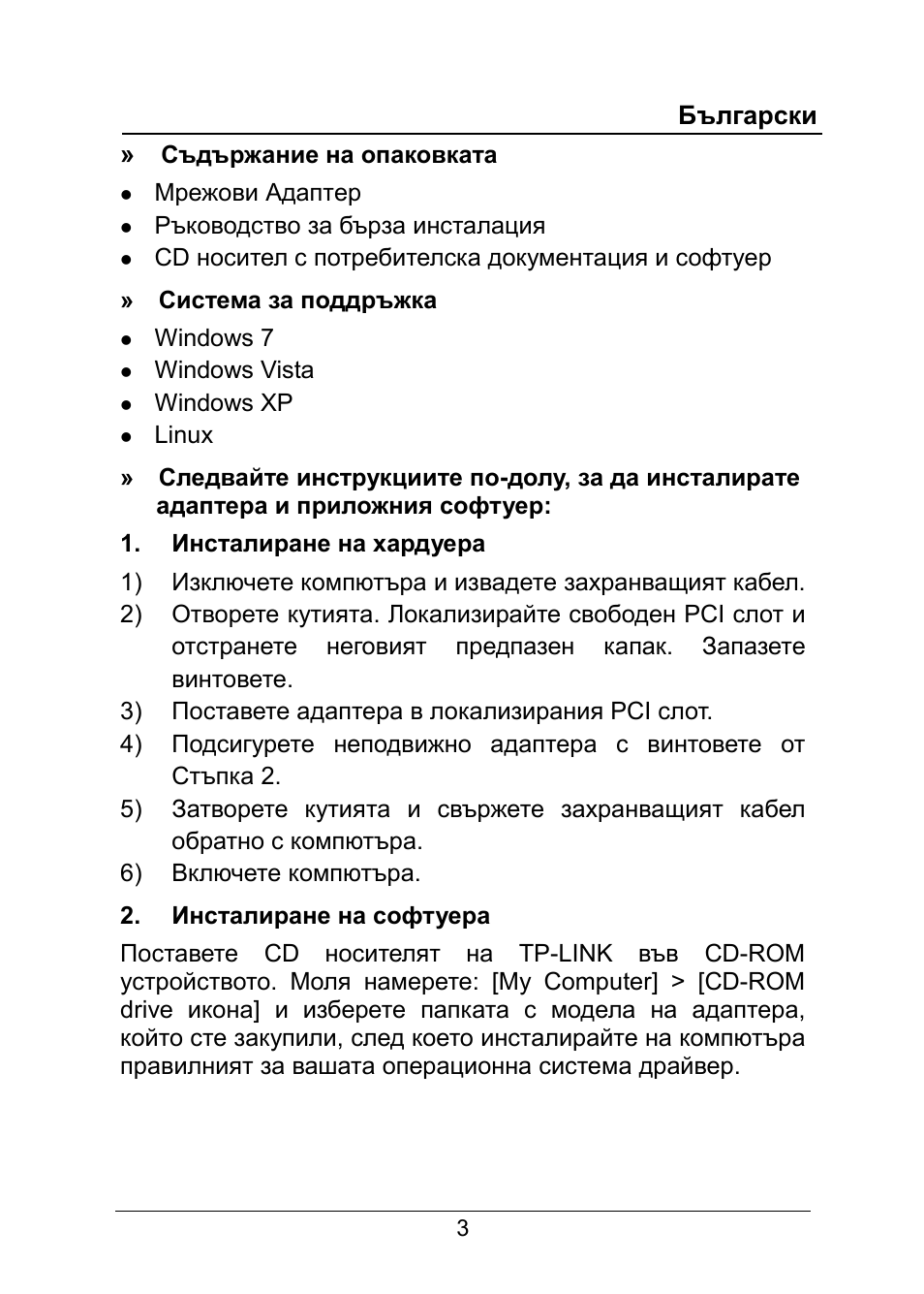 Български | TP-Link TG-3269 User Manual | Page 5 / 24