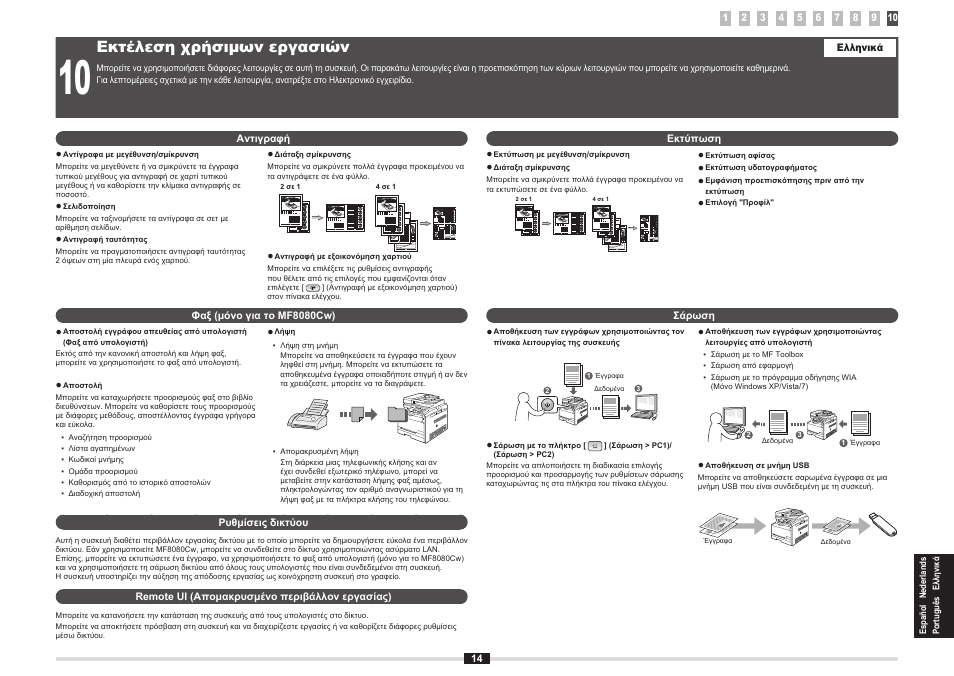 Εκτέλεση χρήσιμων εργασιών | Canon i-SENSYS MF8080Cw User Manual | Page 105 / 276