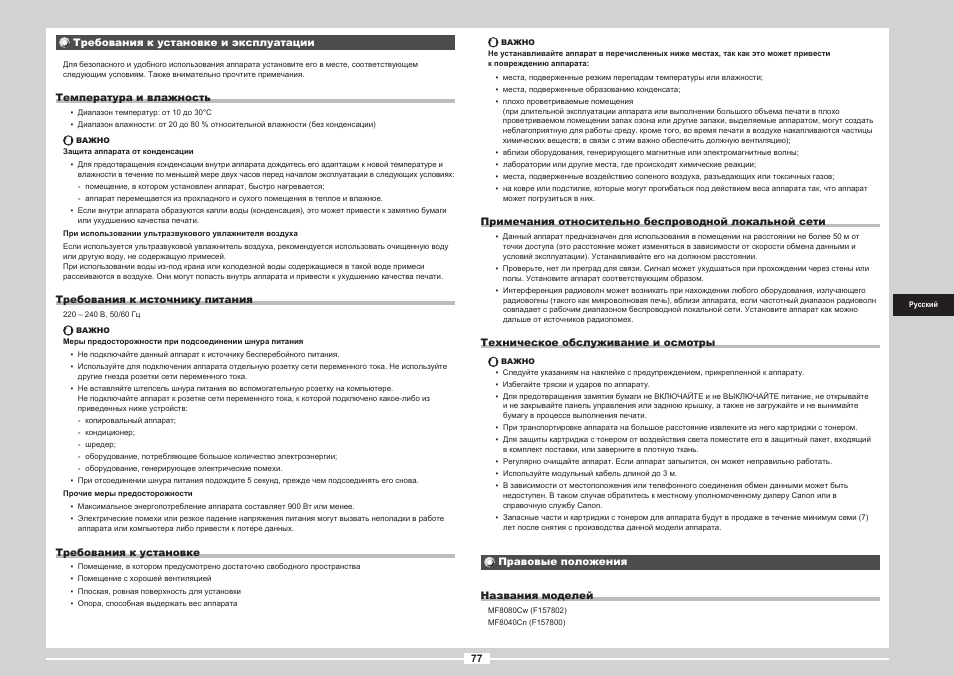 Canon i-SENSYS MF8080Cw User Manual | Page 183 / 276