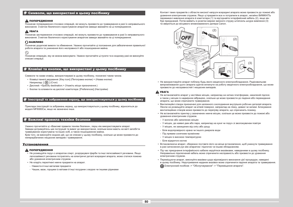 Стор. 80 | Canon i-SENSYS MF8080Cw User Manual | Page 186 / 276