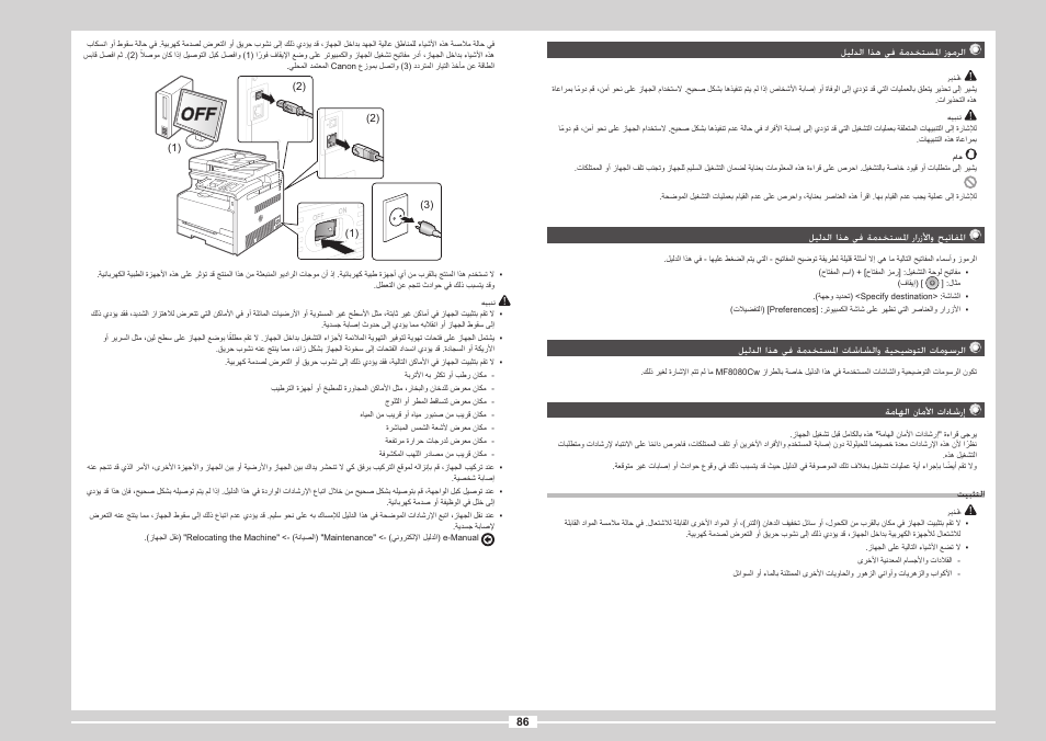 86 ص | Canon i-SENSYS MF8080Cw User Manual | Page 192 / 276