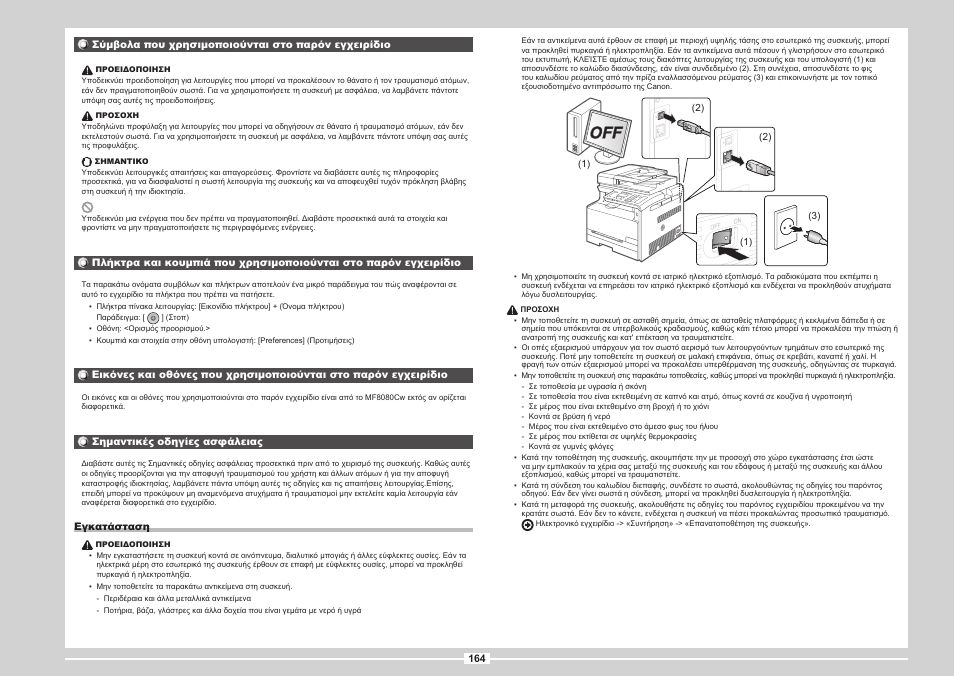 Σελ. 164 | Canon i-SENSYS MF8080Cw User Manual | Page 270 / 276