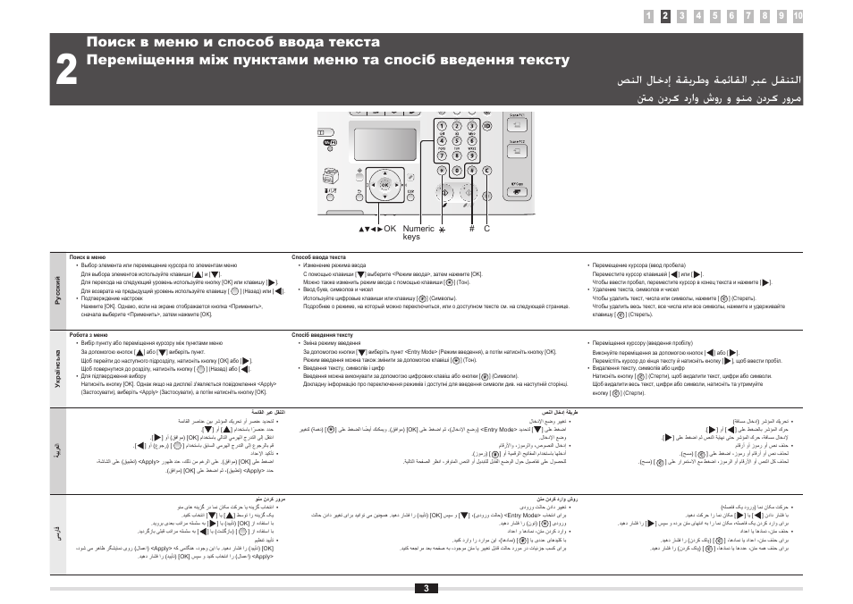 Поиск в меню и способ ввода текста, التنقل عبر القائمة وطريقة إدخال النص, مرور کردن منو و روش وارد کردن متن | Canon i-SENSYS MF8080Cw User Manual | Page 52 / 276