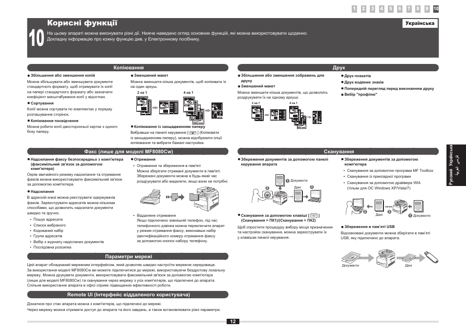 Корисні функції | Canon i-SENSYS MF8080Cw User Manual | Page 61 / 276