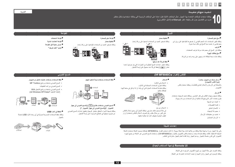 تنفيذ مهام مفيدة, ةديفم ماهم ذيفنت | Canon i-SENSYS MF8080Cw User Manual | Page 62 / 276