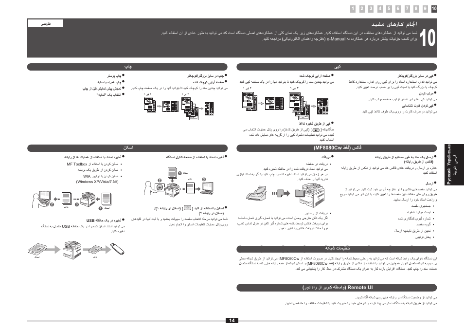 انجام کارهای مفید, دیفم یاهراک مانجا | Canon i-SENSYS MF8080Cw User Manual | Page 63 / 276