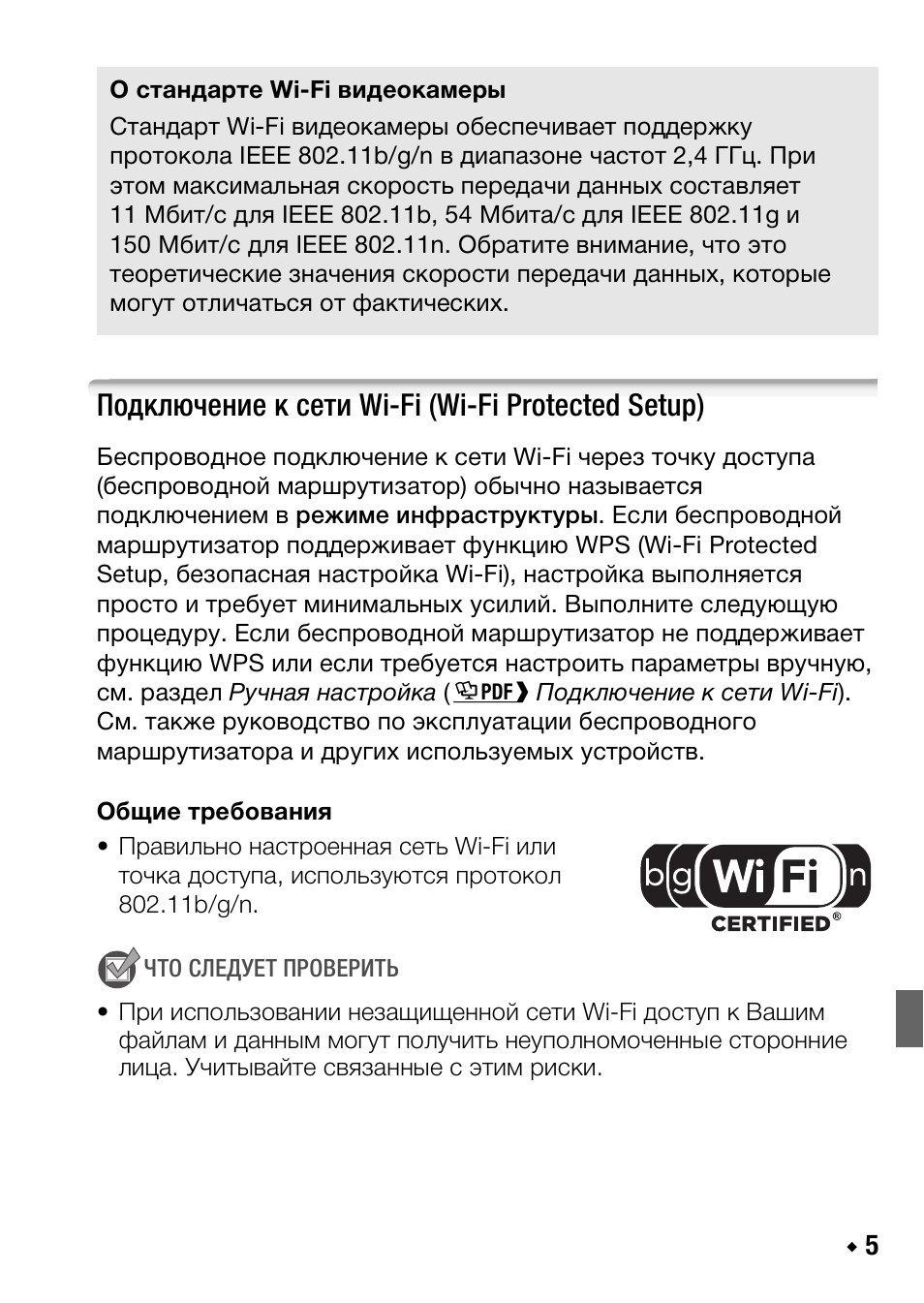 Подключение к сети wi-fi (wi-fi protected setup) | Canon LEGRIA HF R38 User Manual | Page 75 / 96