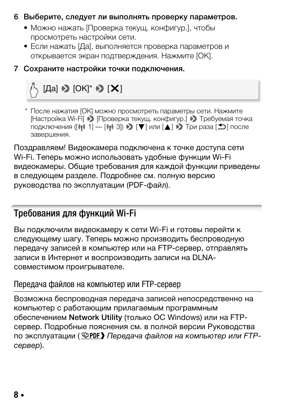 Требования для функций wi-fi, Передача файлов на компьютер или ftp-сервер | Canon LEGRIA HF R38 User Manual | Page 78 / 96