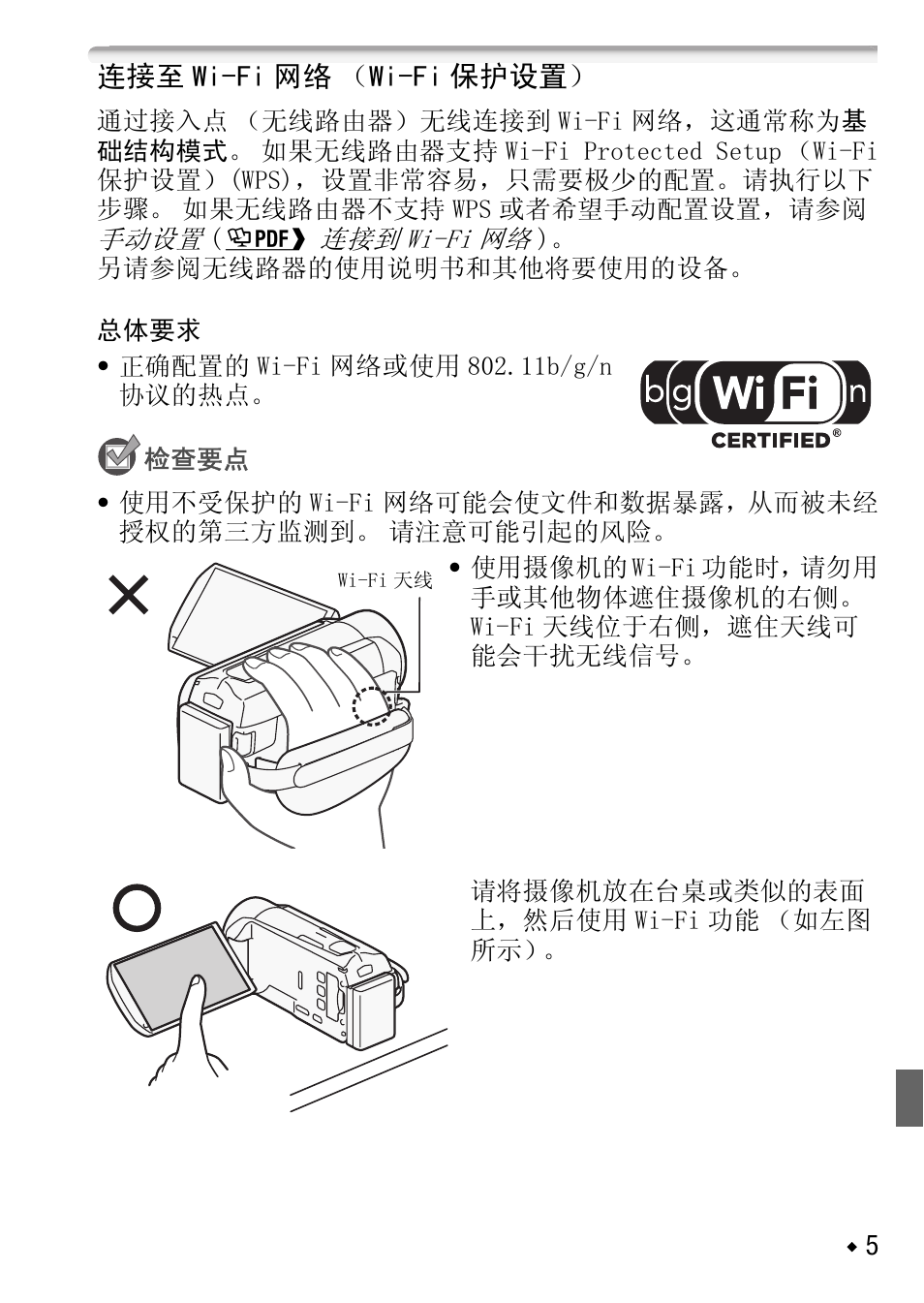 连接至 wi-fi 网络 （wi-fi 保护设置 | Canon LEGRIA HF R38 User Manual | Page 89 / 96