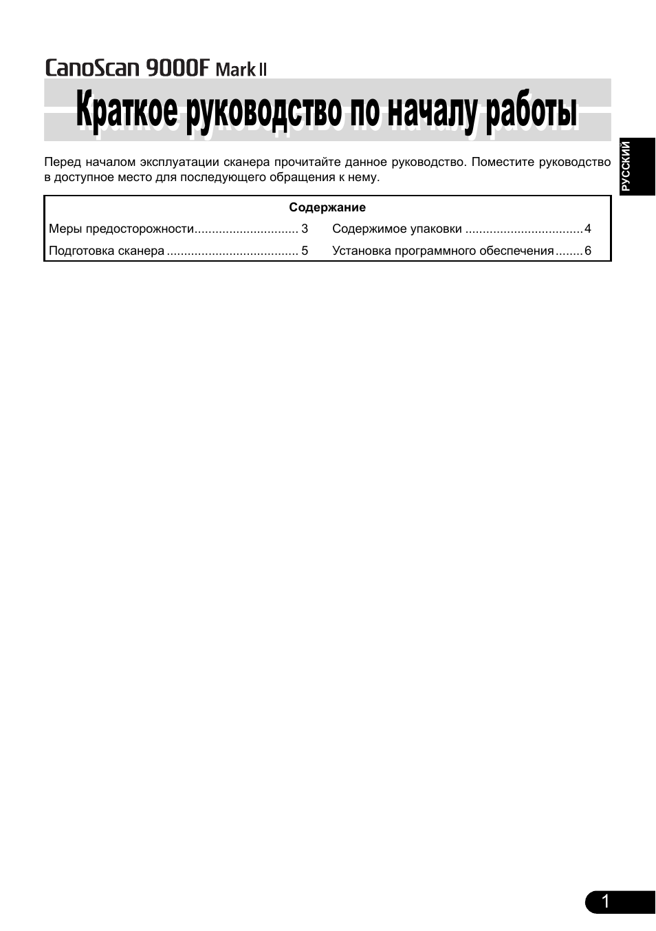 Краткое руководство по началу работы | Canon CanoScan 9000F MarkII User Manual | Page 107 / 135