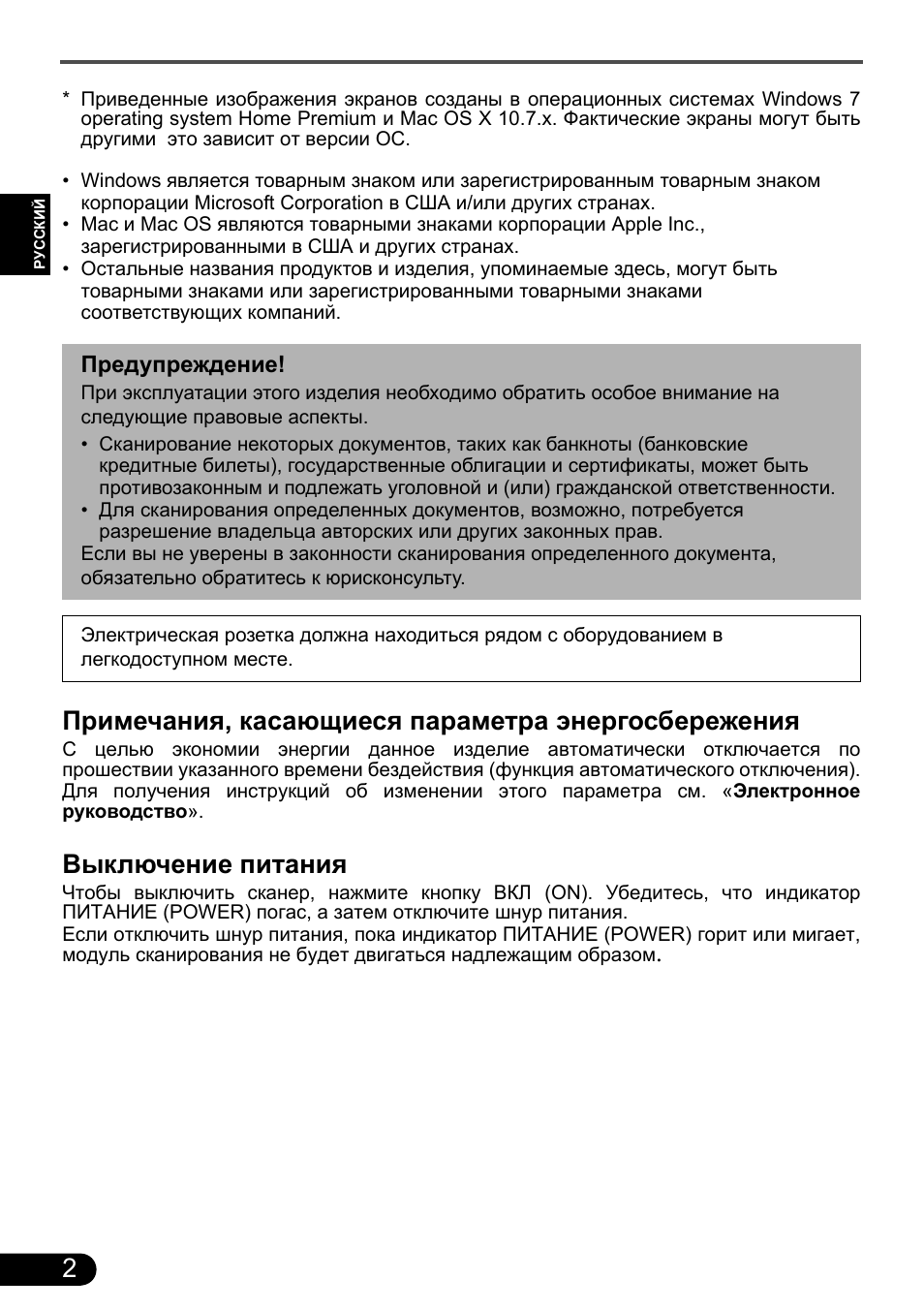 Примечания, касающиеся параметра энергосбережения, Выключение питания | Canon CanoScan 9000F MarkII User Manual | Page 108 / 135