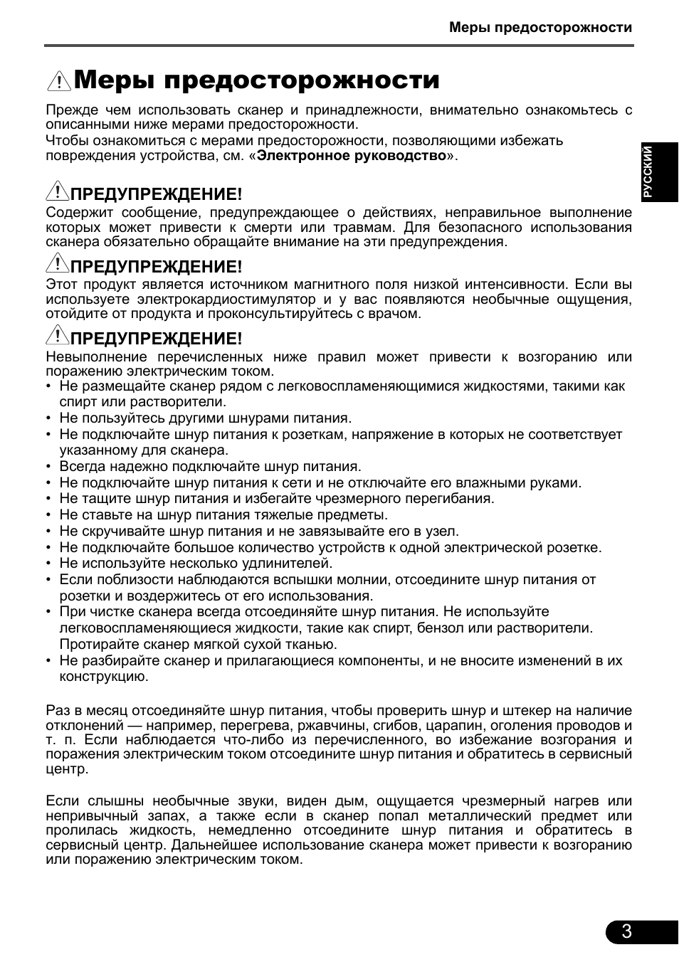 Меры предосторожности | Canon CanoScan 9000F MarkII User Manual | Page 109 / 135