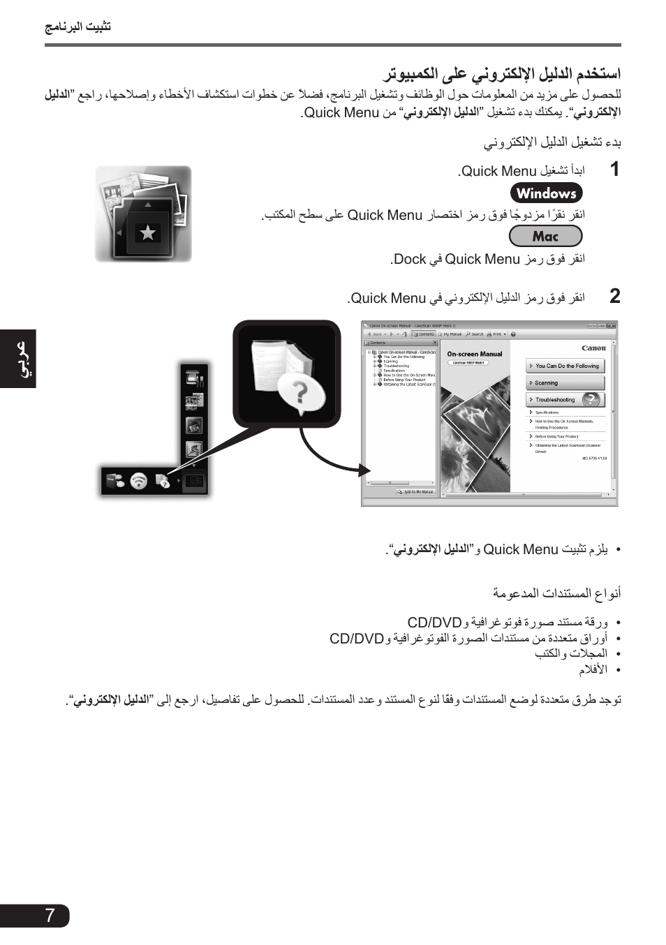 7رتويتمكلا ىلع ينورتكللإا ليلدلا مدختسا | Canon CanoScan 9000F MarkII User Manual | Page 128 / 135