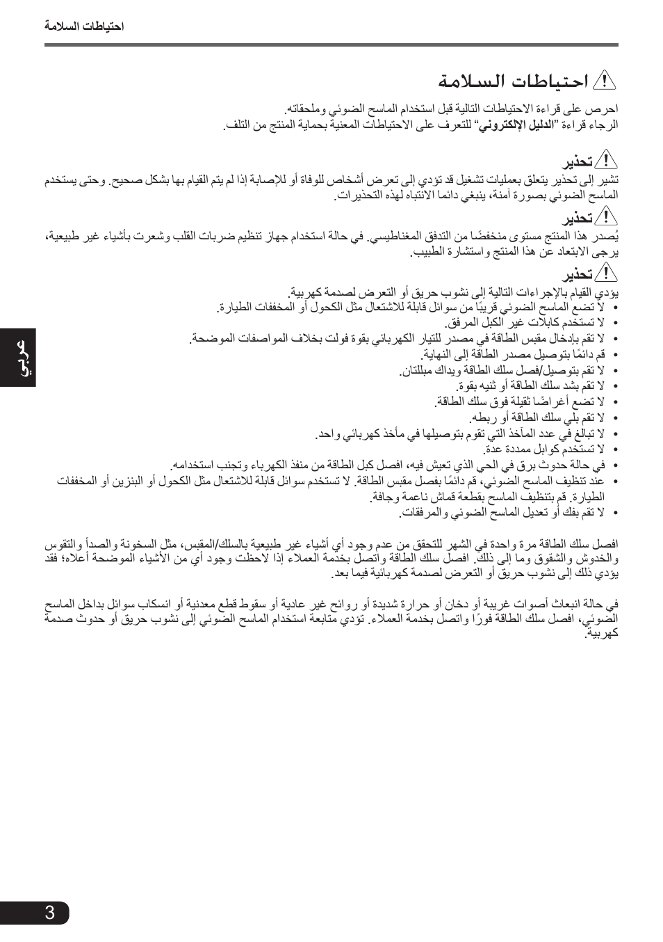 ةملاسلا تاطايتحا | Canon CanoScan 9000F MarkII User Manual | Page 132 / 135