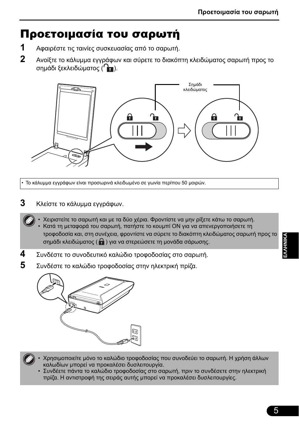 Προετοιμασία του σαρωτή | Canon CanoScan 9000F MarkII User Manual | Page 62 / 135