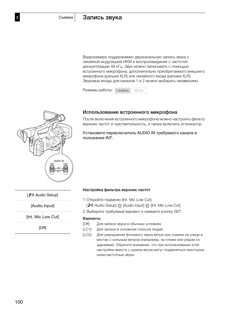 Запись звука 100, Использование встроенного микрофона 100, Запись звука | Использование встроенного микрофона | Canon XF305 User Manual | Page 100 / 232