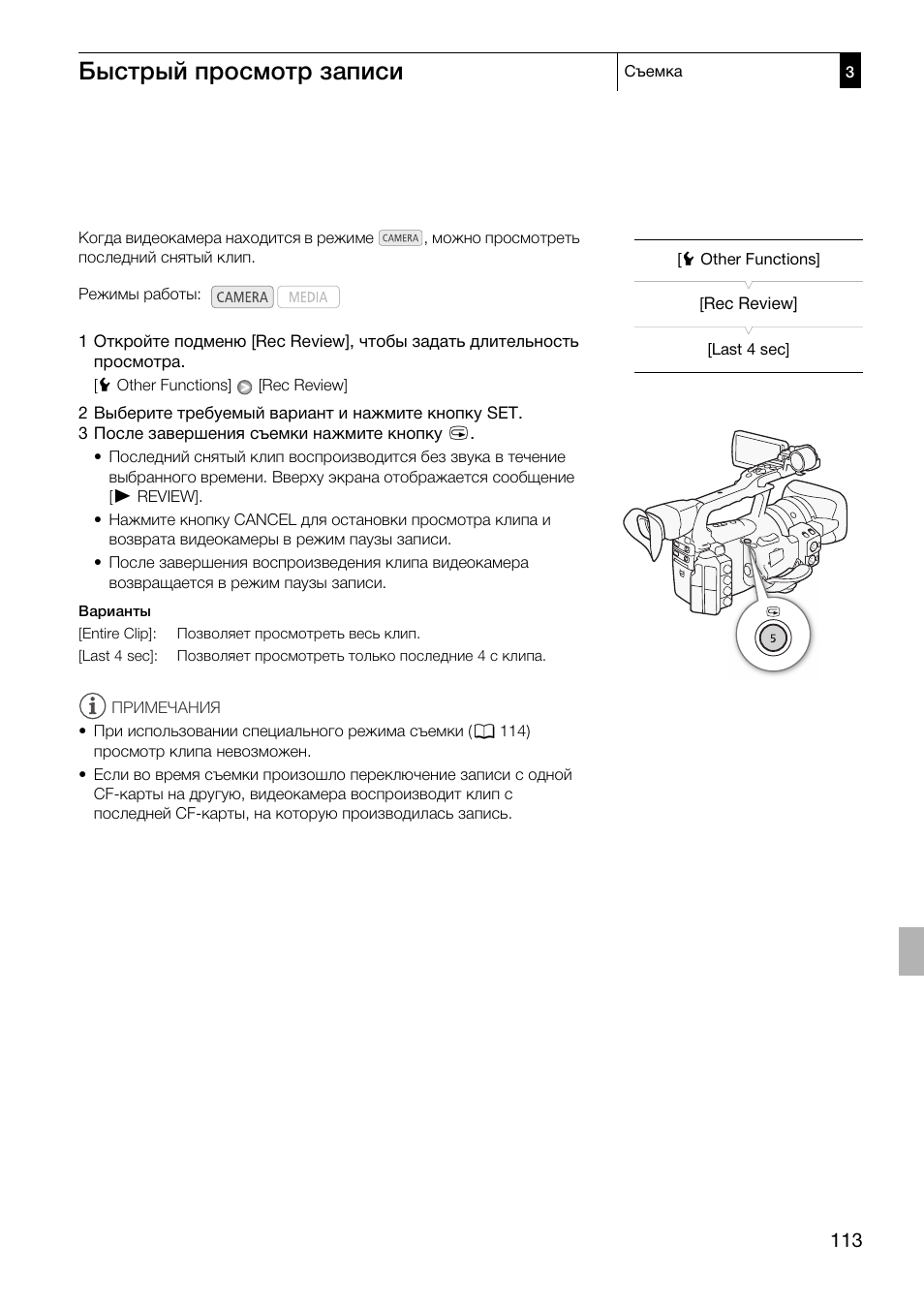 Быстрый просмотр записи 113, 113)/наз, Быстрый просмотр записи | Canon XF305 User Manual | Page 113 / 232