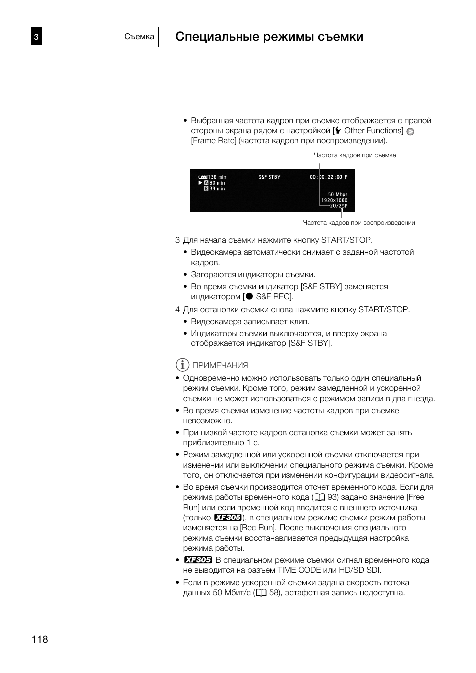 Специальные режимы съемки | Canon XF305 User Manual | Page 118 / 232