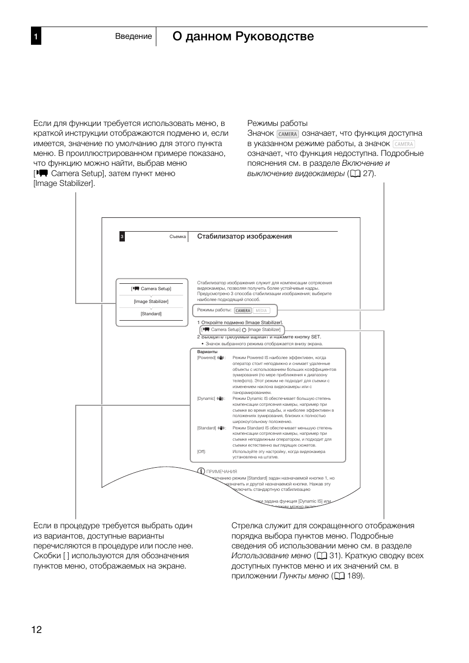 О данном руководстве, Введение | Canon XF305 User Manual | Page 12 / 232