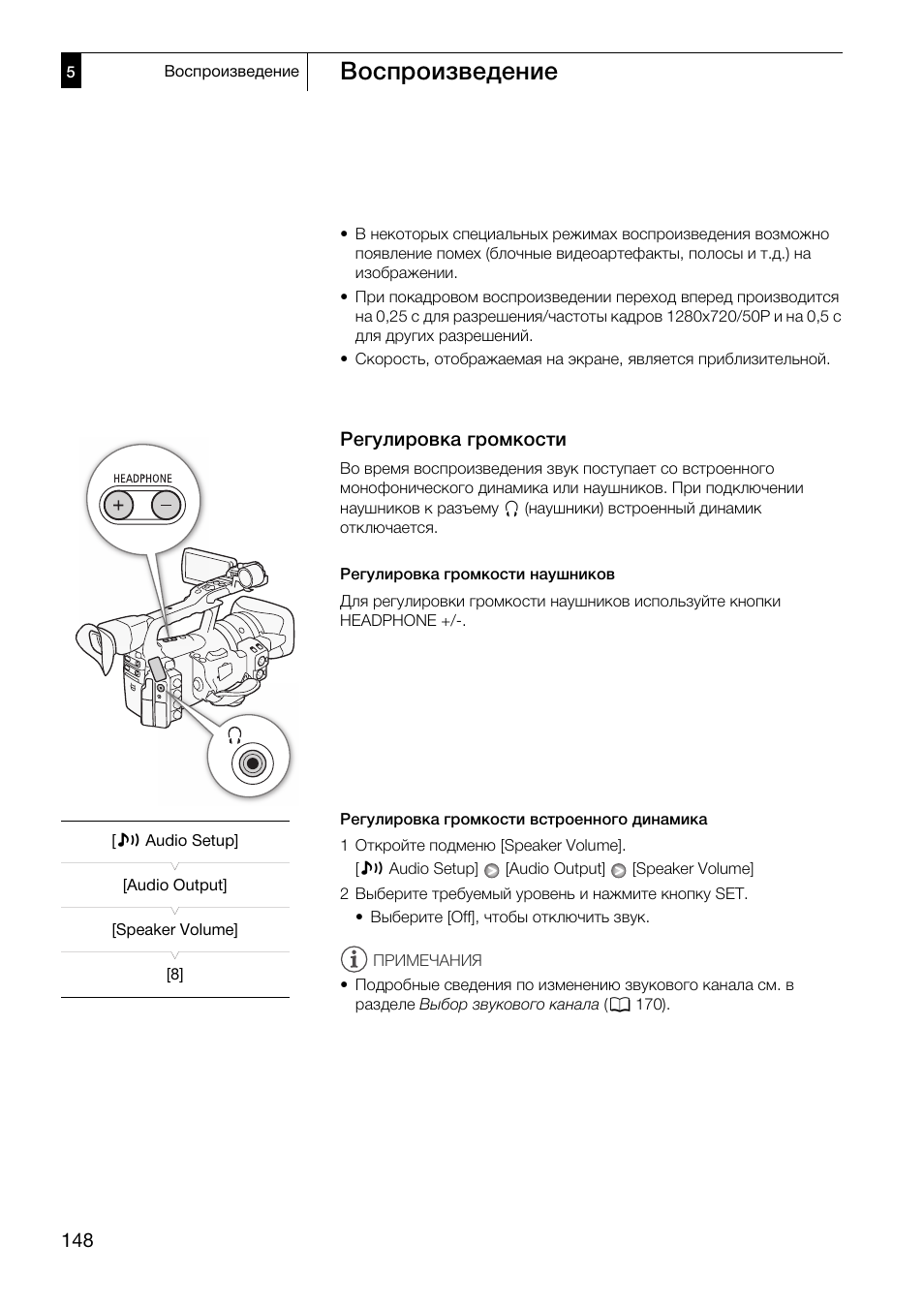 Регулировка громкости 148, Воспроизведение | Canon XF305 User Manual | Page 148 / 232