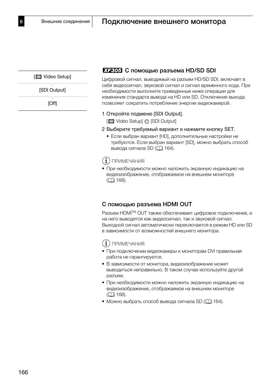 Подключение внешнего монитора | Canon XF305 User Manual | Page 166 / 232