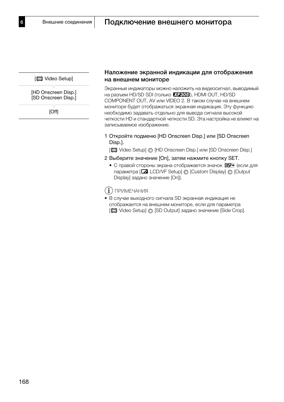 Наложение экранной индикации для, Отображения на внешнем мониторе 168, Подключение внешнего монитора | Canon XF305 User Manual | Page 168 / 232