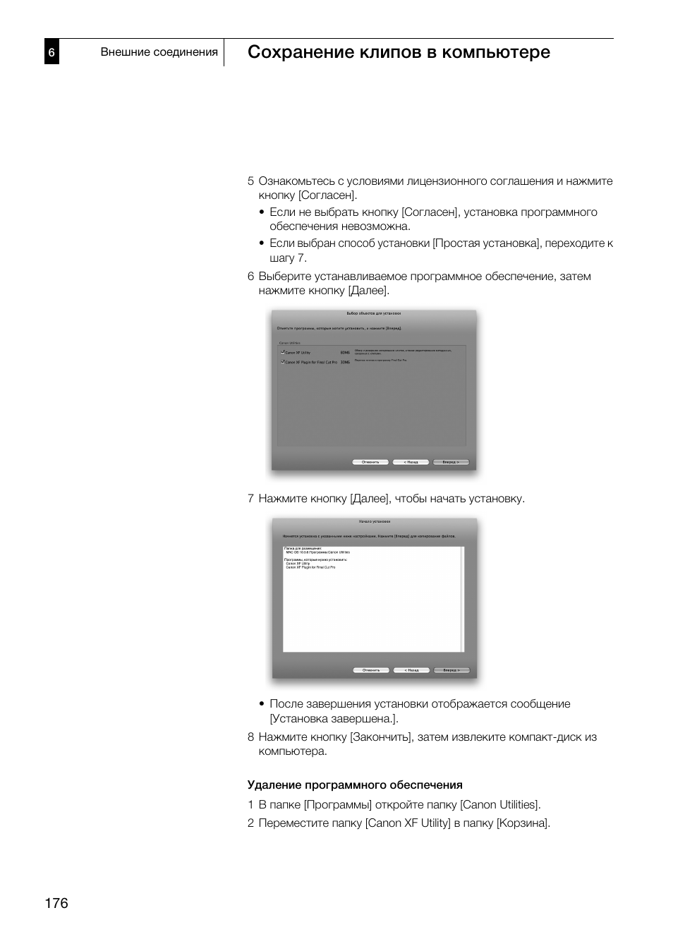 Сохранение клипов в компьютере | Canon XF305 User Manual | Page 176 / 232