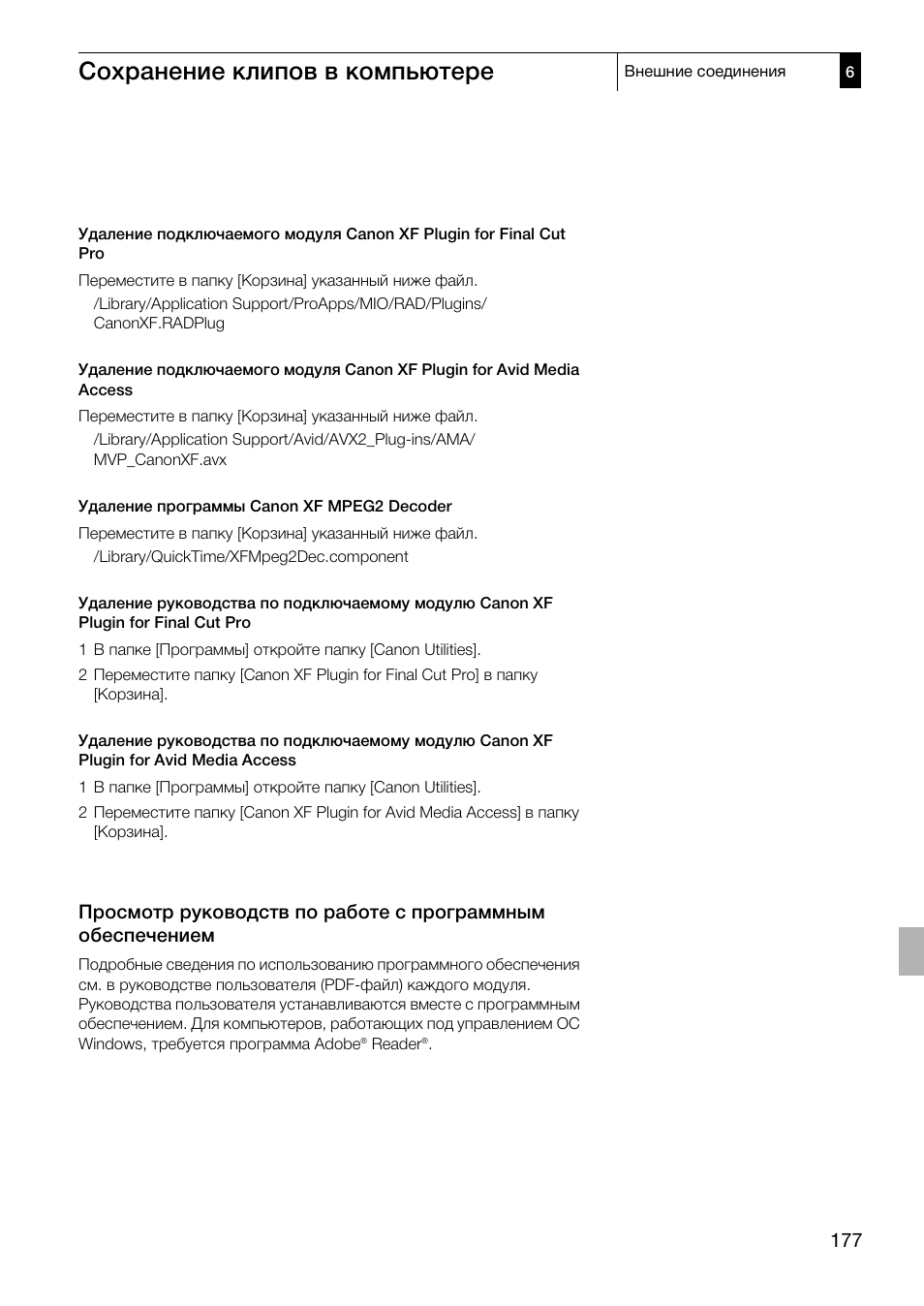 Просмотр руководств по работе с, Программным обеспечением 177, Сохранение клипов в компьютере | Canon XF305 User Manual | Page 177 / 232