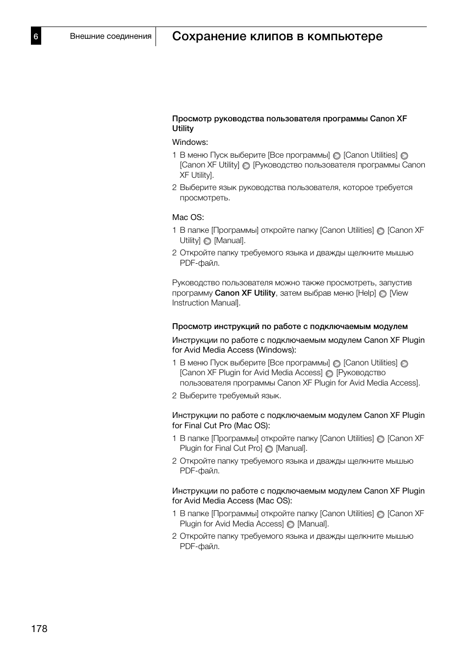 Сохранение клипов в компьютере | Canon XF305 User Manual | Page 178 / 232